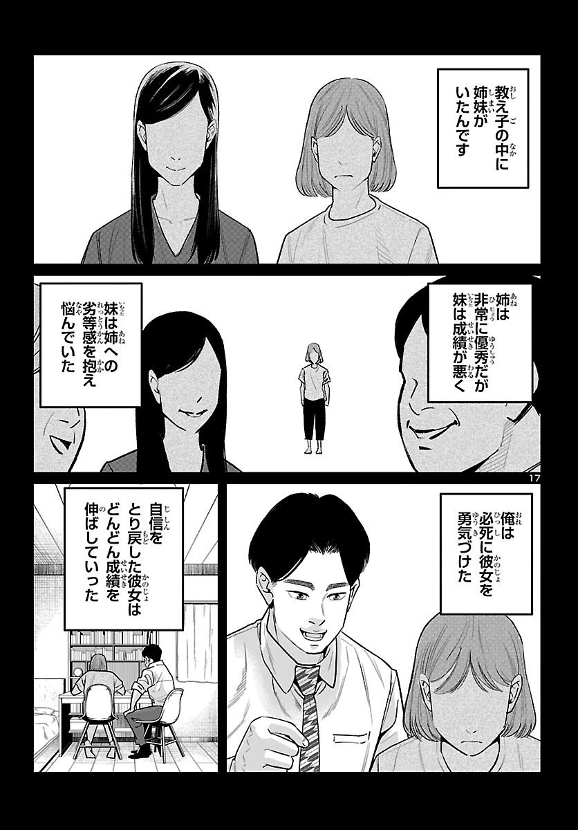 高学歴難民 第4話 - 17