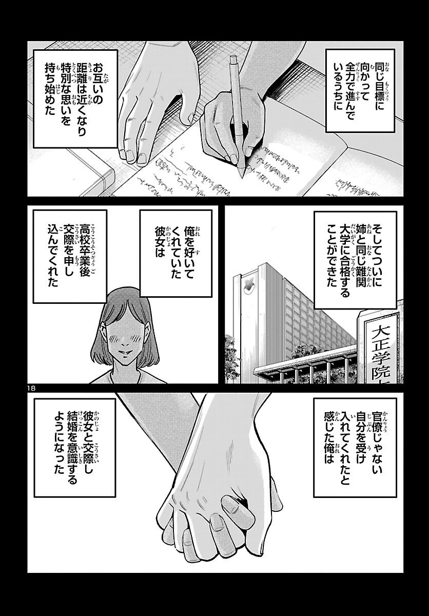 高学歴難民 第4話 - 18