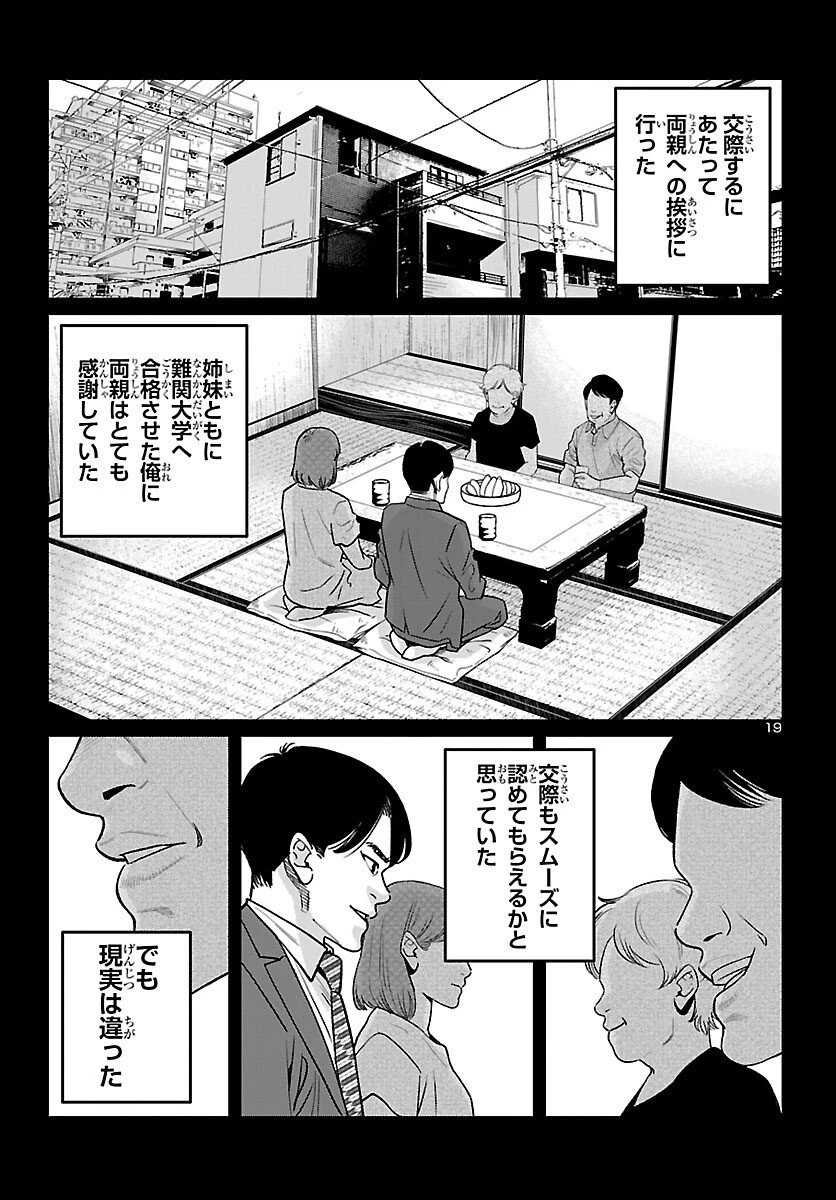 高学歴難民 第4話 - 19