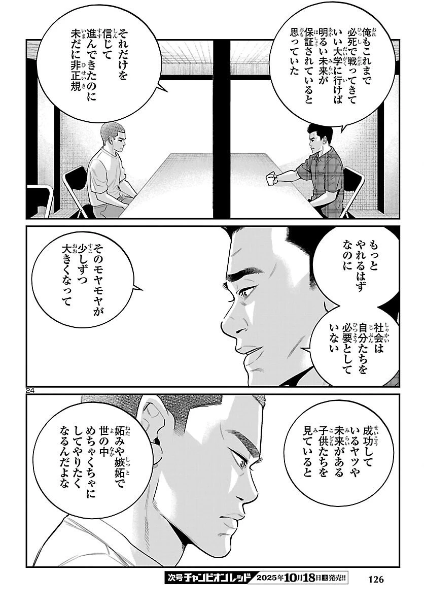 高学歴難民 第4話 - 24