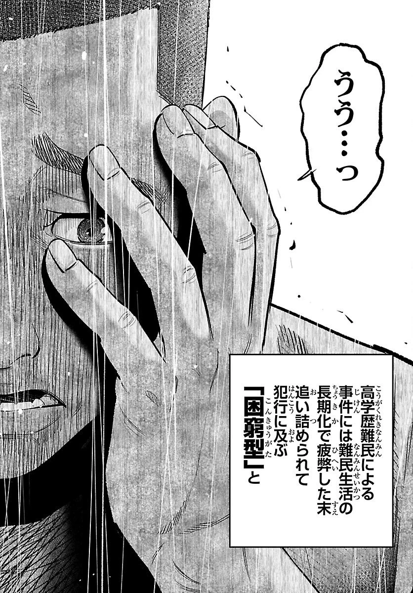 高学歴難民 第4話 - 26