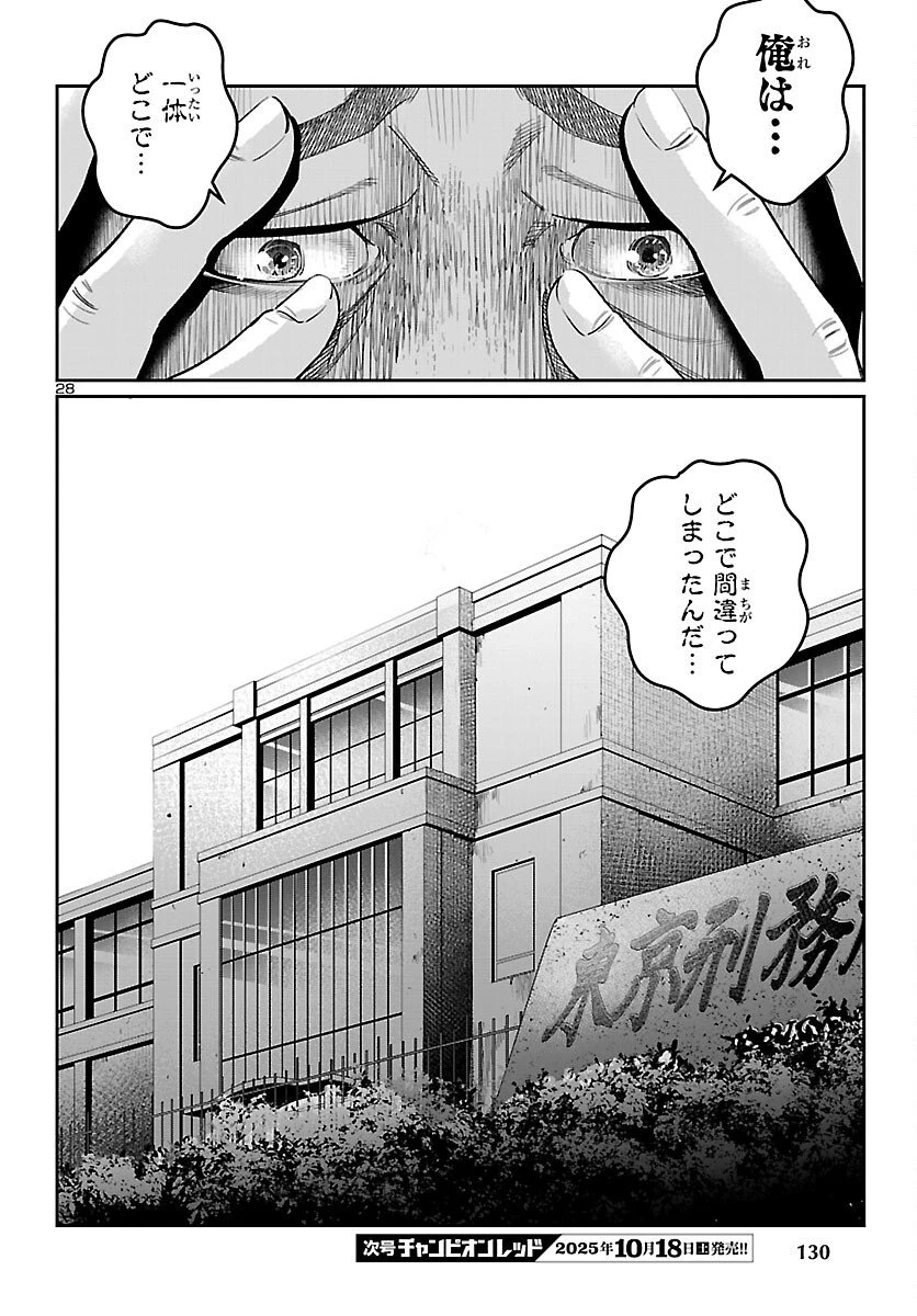 高学歴難民 第4話 - 28