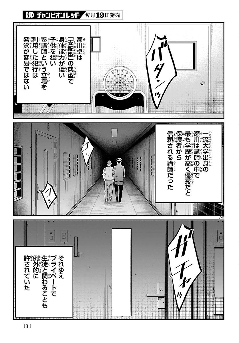 高学歴難民 第4話 - 29