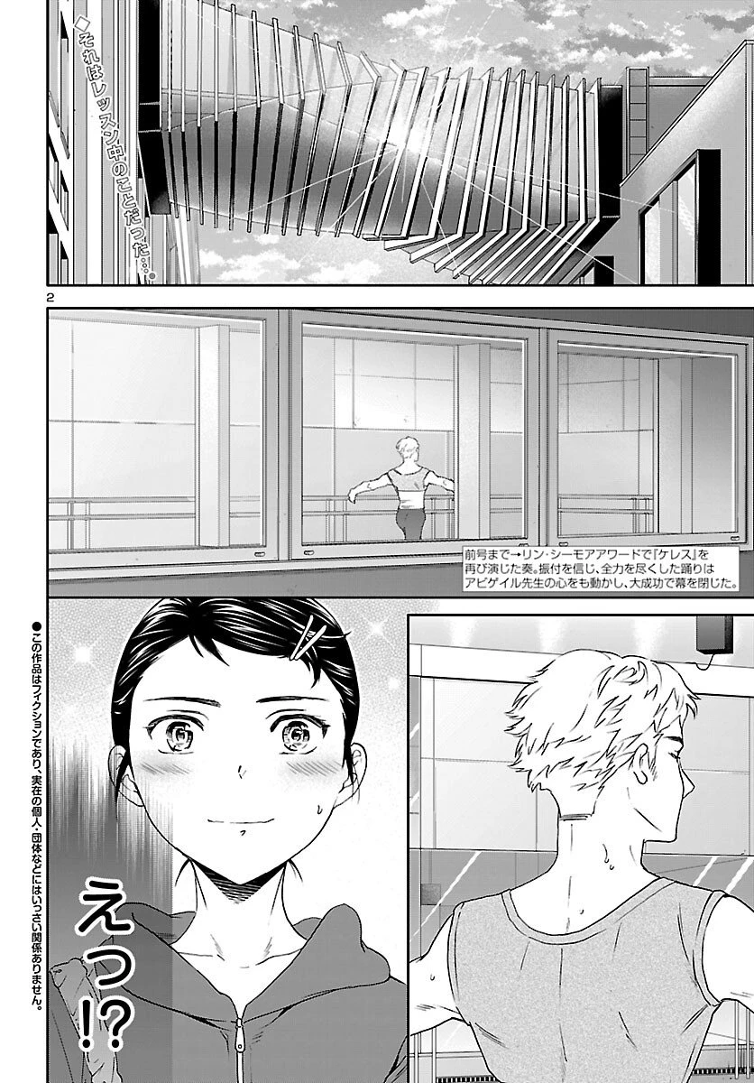 絢爛たるグランドセーヌ 第146話 - 2