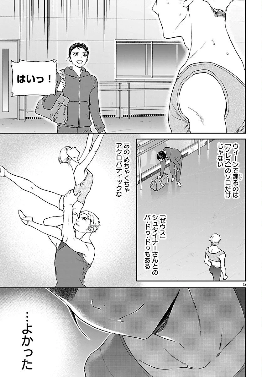 絢爛たるグランドセーヌ 第146話 - 5