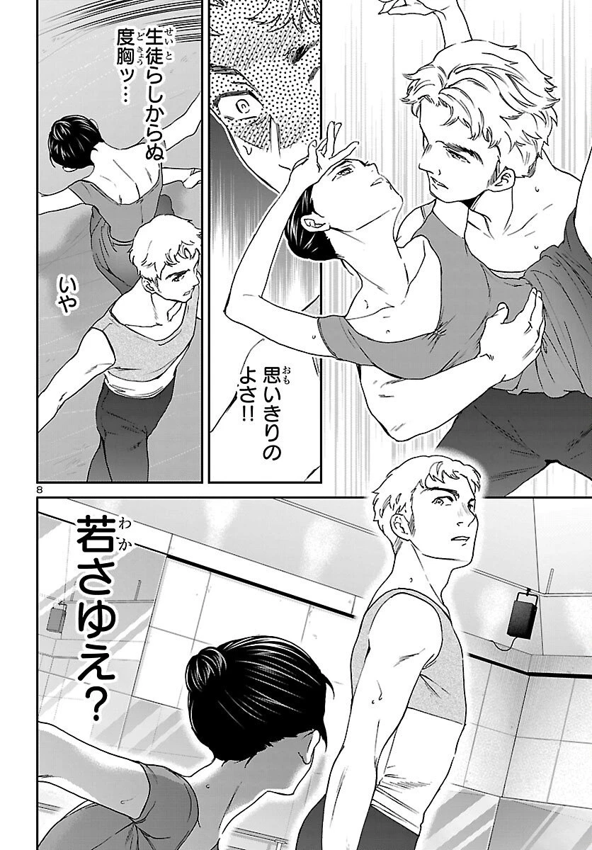 絢爛たるグランドセーヌ 第146話 - 8