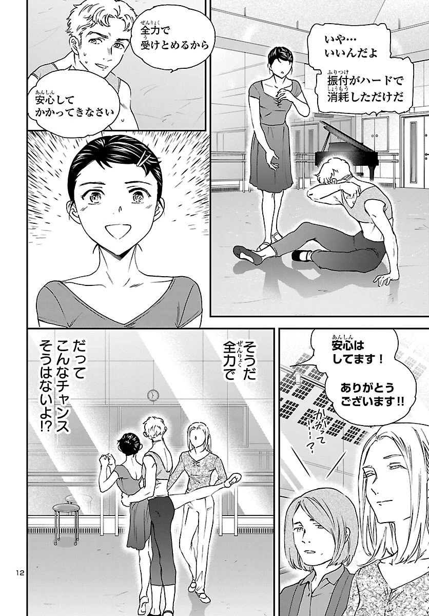 絢爛たるグランドセーヌ 第146話 - 12