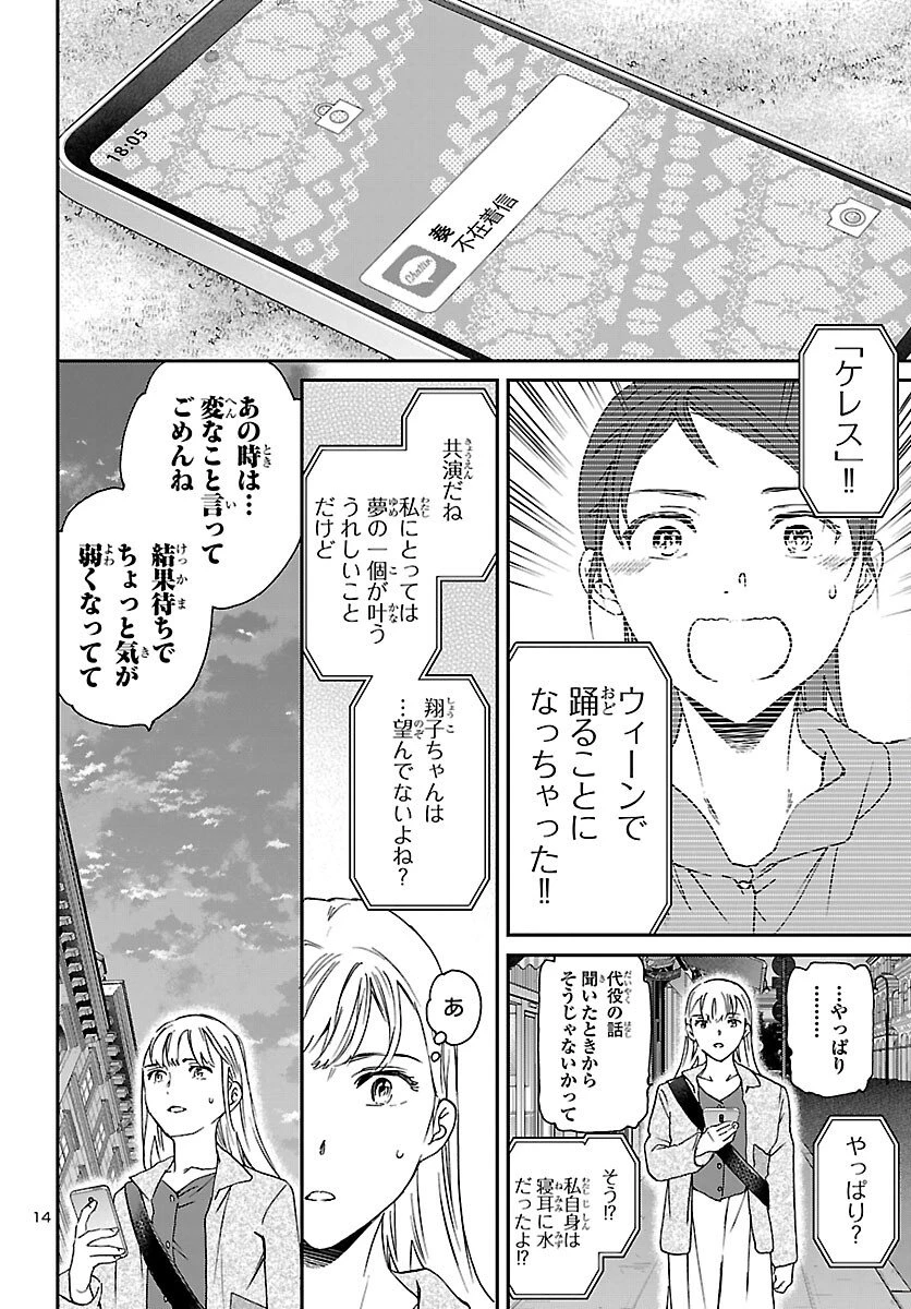絢爛たるグランドセーヌ 第146話 - 14