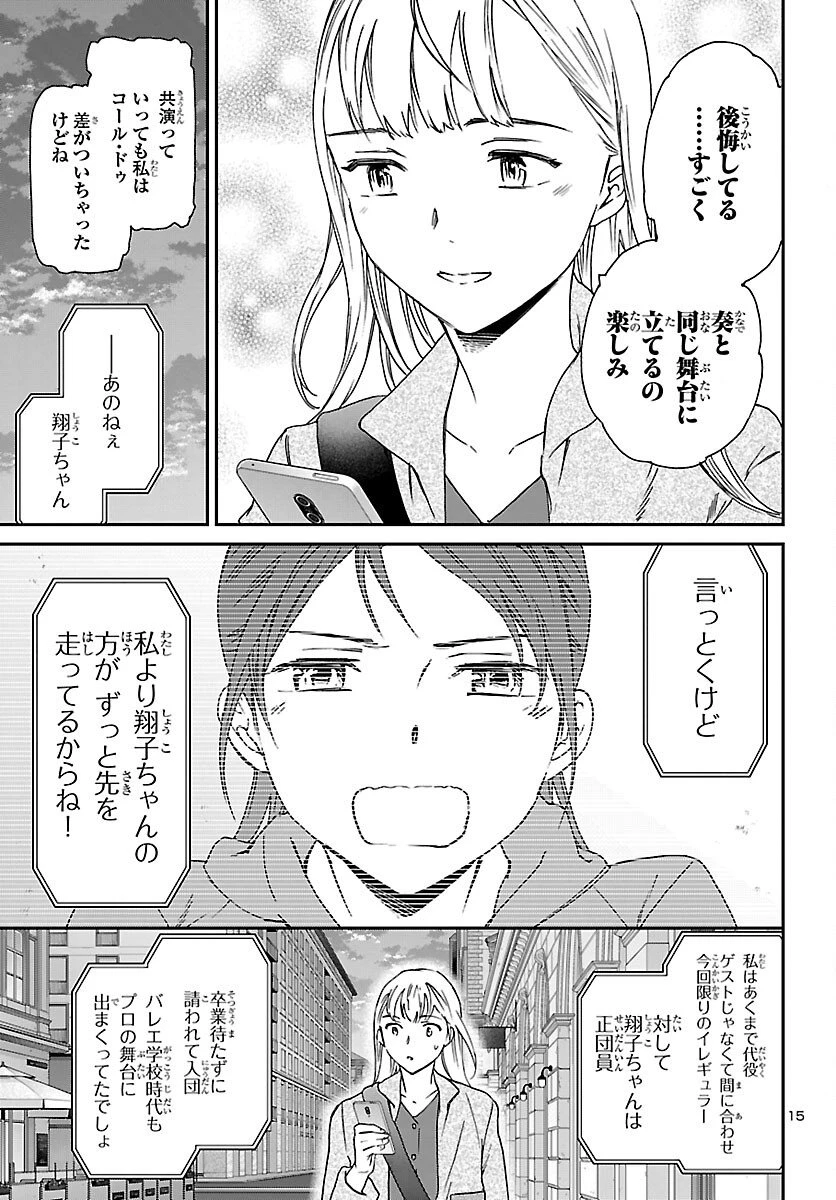 絢爛たるグランドセーヌ 第146話 - 15