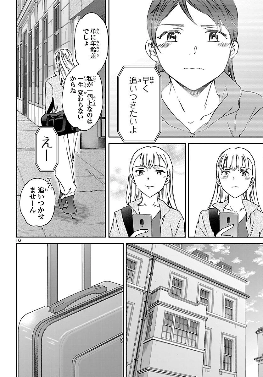 絢爛たるグランドセーヌ 第146話 - 16