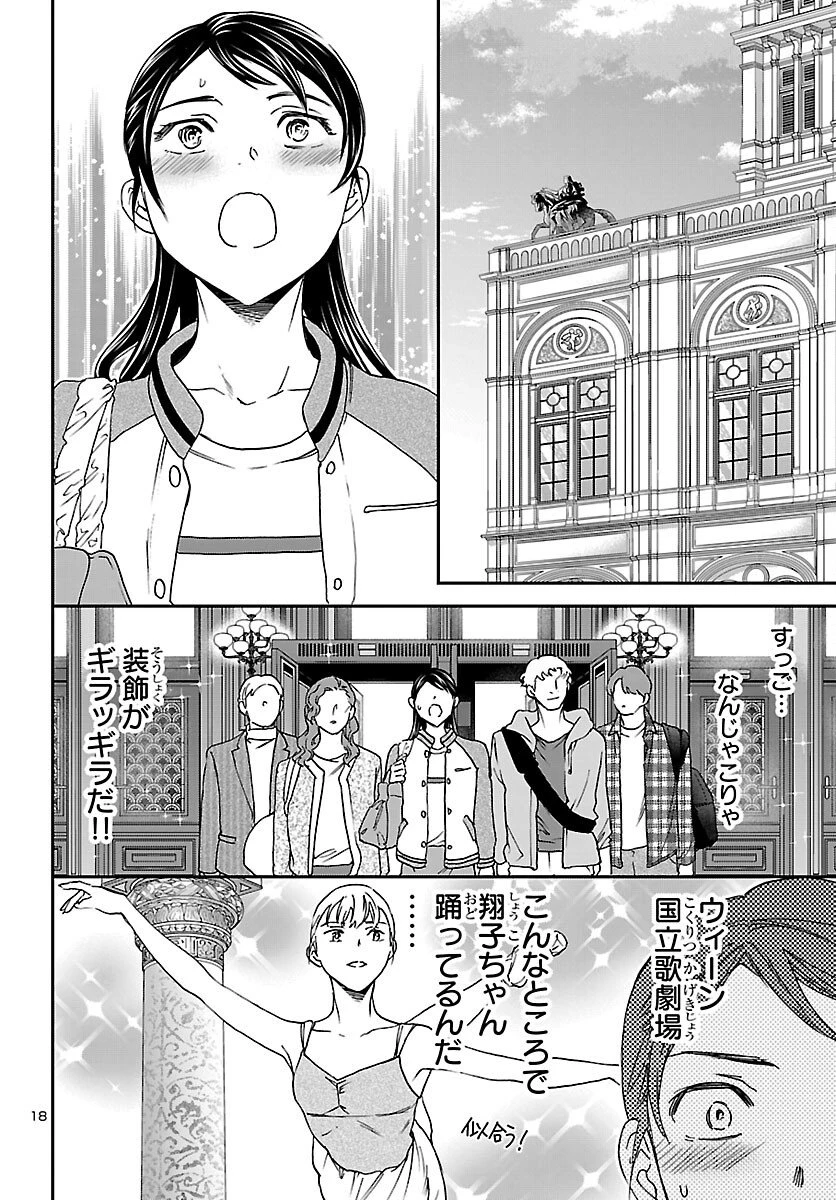 絢爛たるグランドセーヌ 第146話 - 18