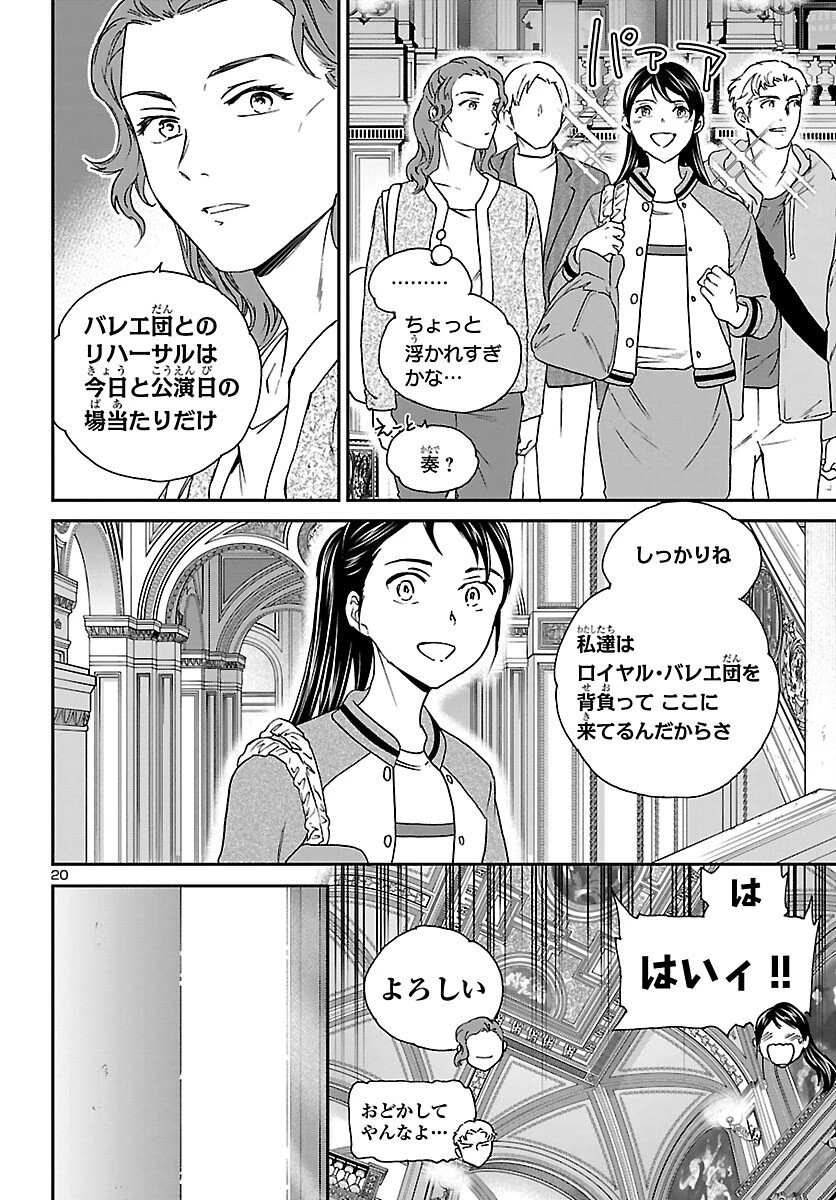 絢爛たるグランドセーヌ 第146話 - 20