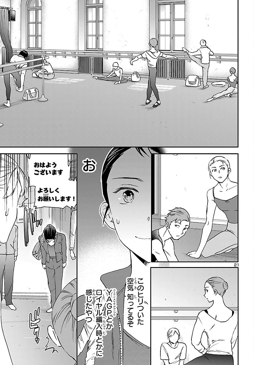 絢爛たるグランドセーヌ 第146話 - 21