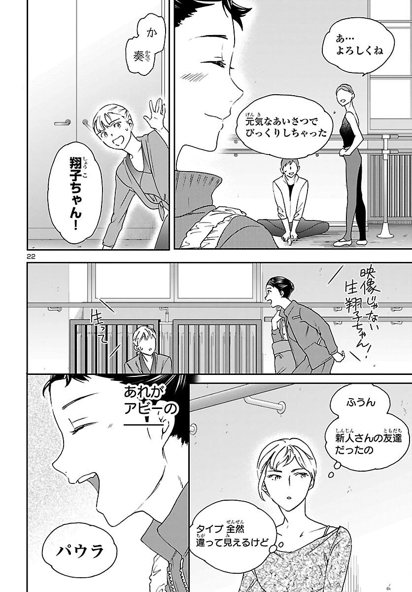 絢爛たるグランドセーヌ 第146話 - 22