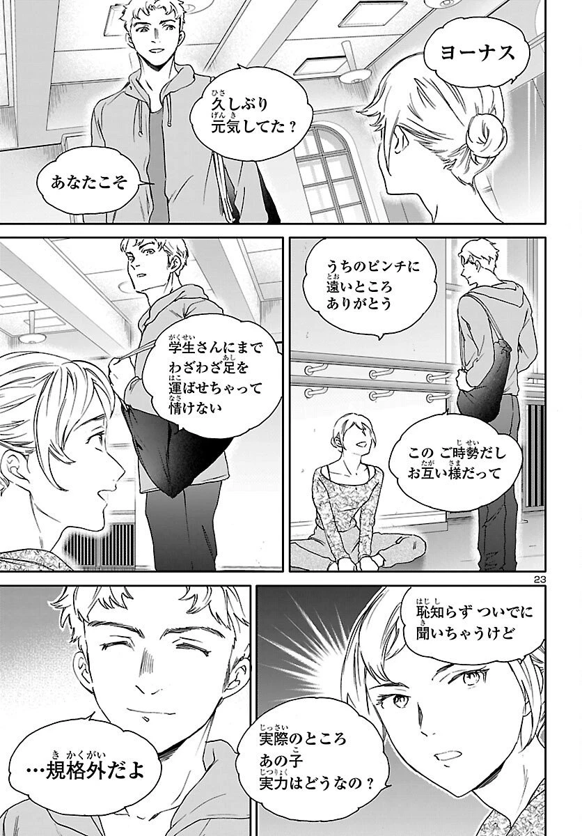 絢爛たるグランドセーヌ 第146話 - 23