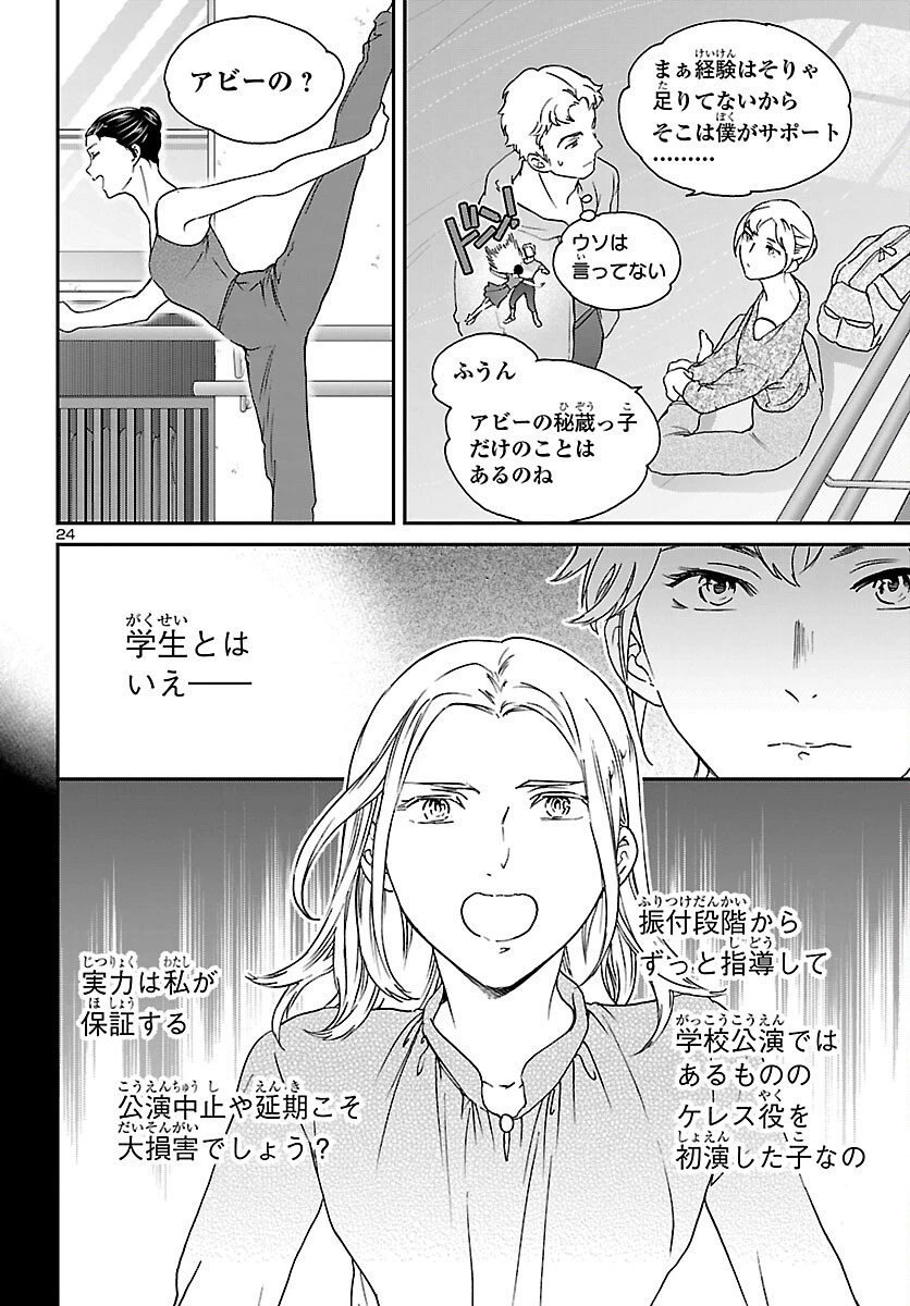 絢爛たるグランドセーヌ 第146話 - 24