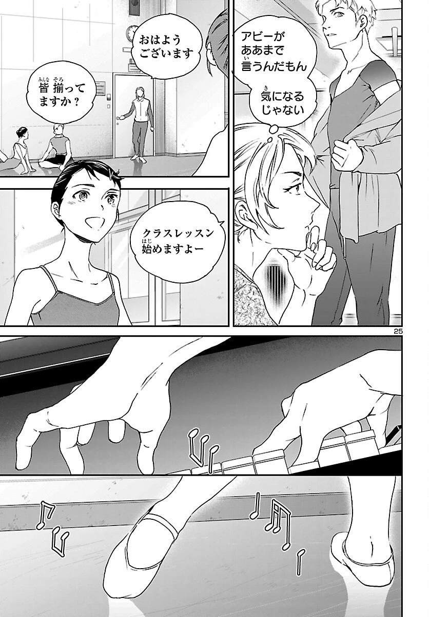 絢爛たるグランドセーヌ 第146話 - 25