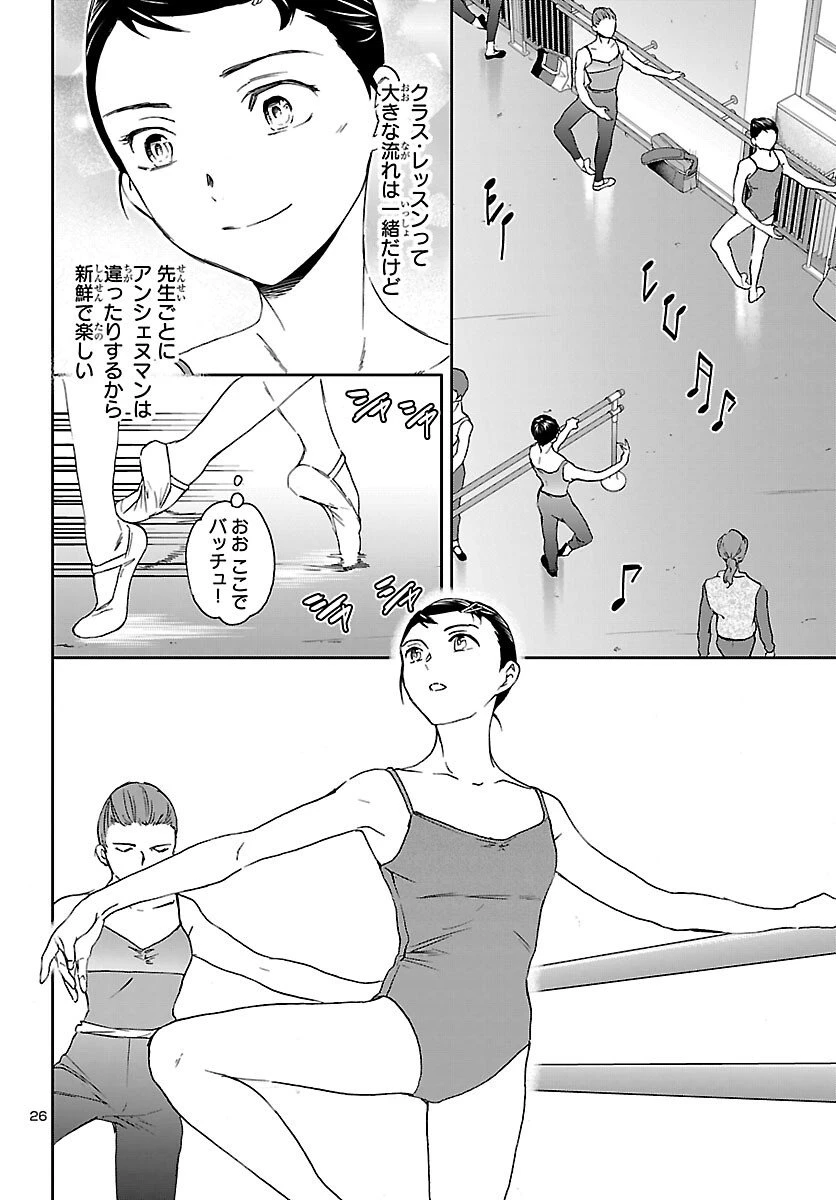 絢爛たるグランドセーヌ 第146話 - 26