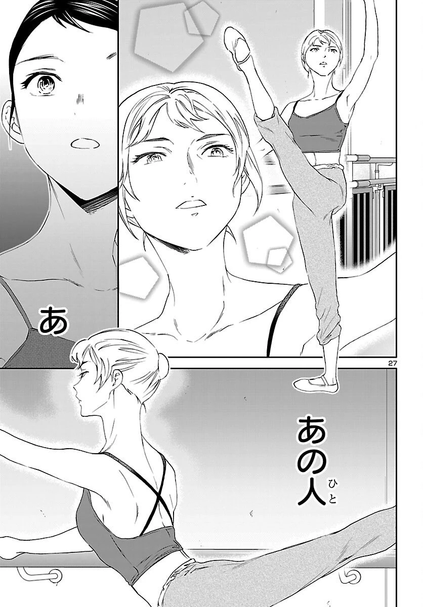 絢爛たるグランドセーヌ 第146話 - 27