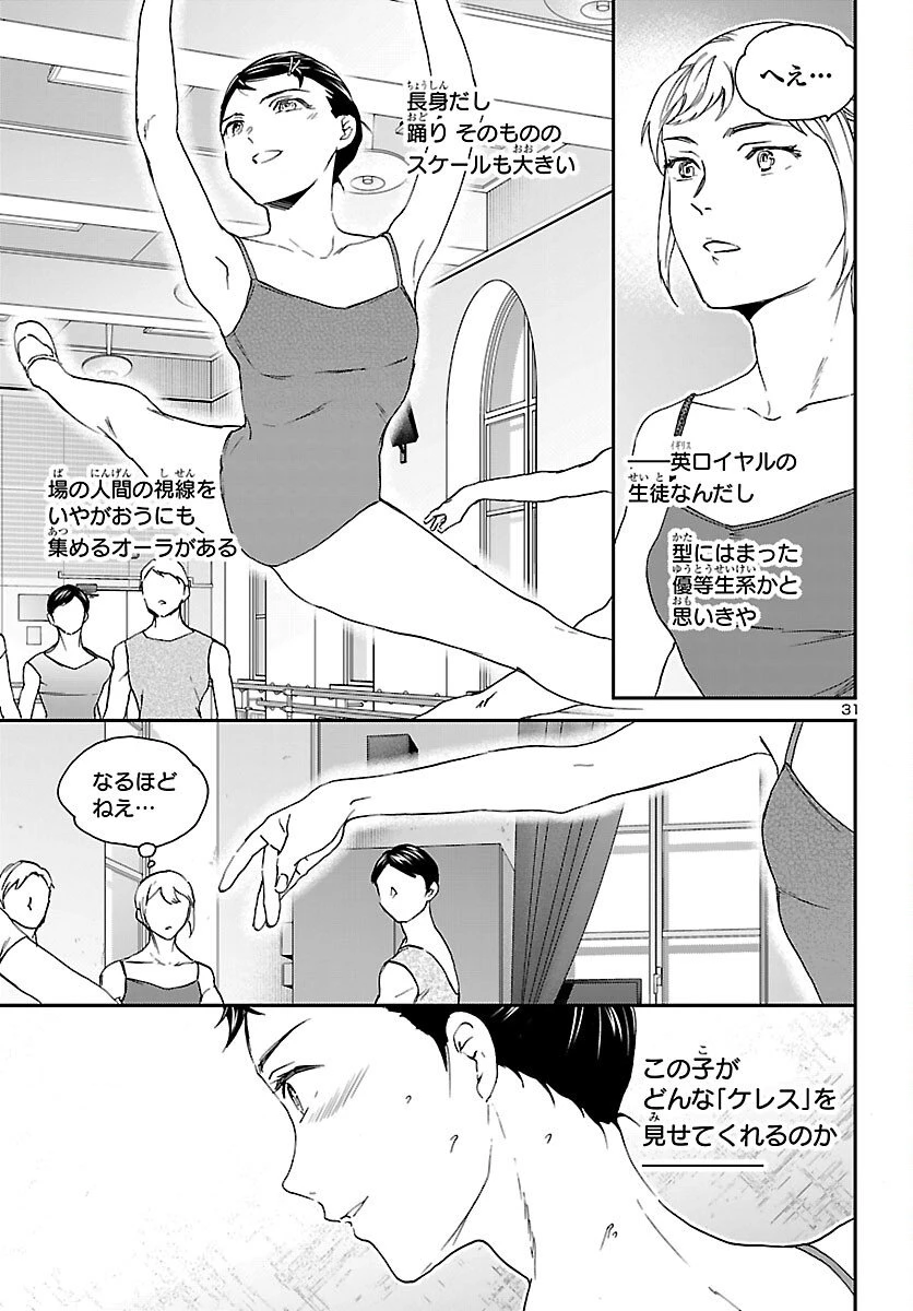 絢爛たるグランドセーヌ 第146話 - 31