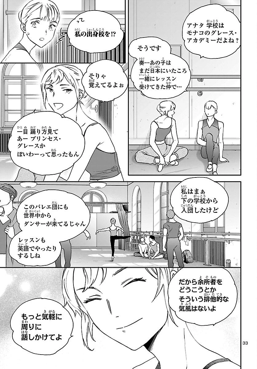 絢爛たるグランドセーヌ 第146話 - 33