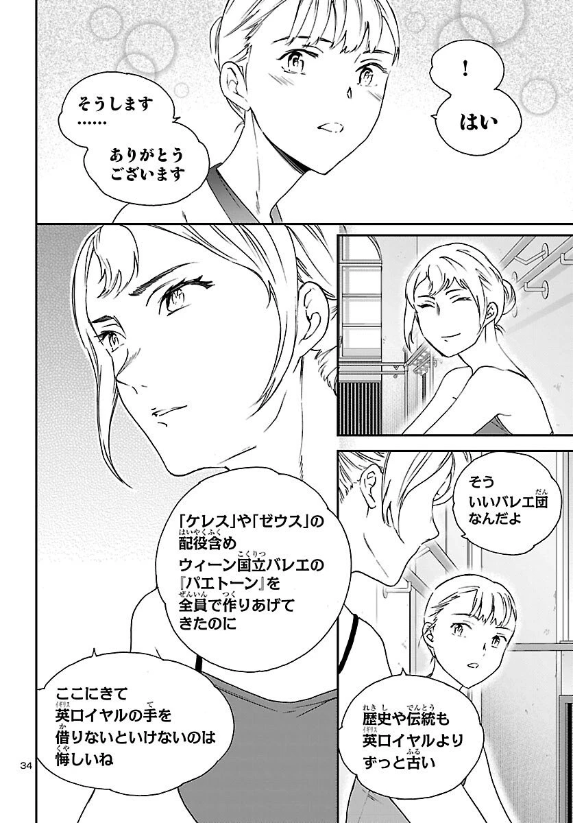 絢爛たるグランドセーヌ 第146話 - 34