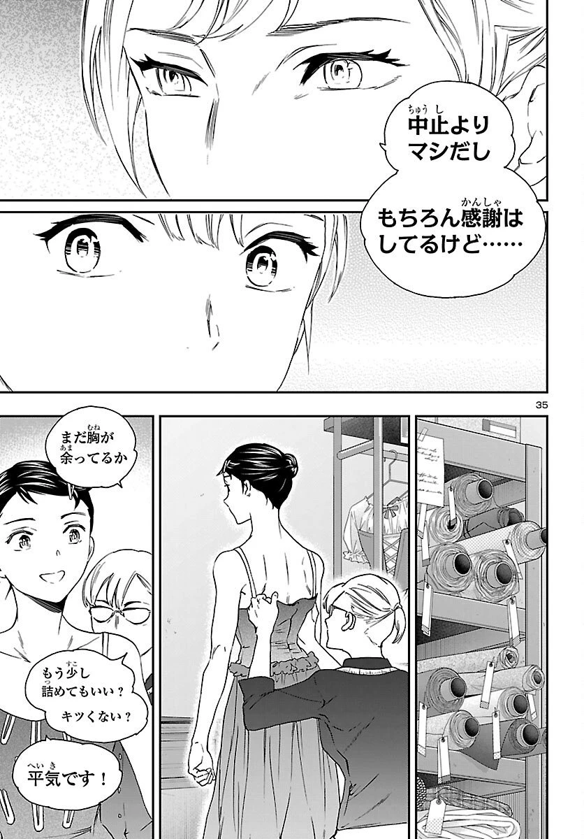 絢爛たるグランドセーヌ 第146話 - 35