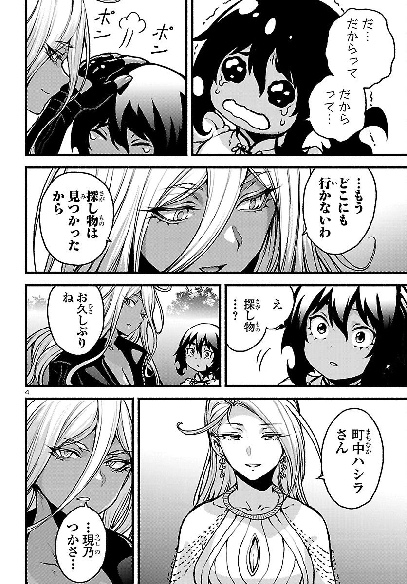 あと365日の晩餐 第17話 - 4