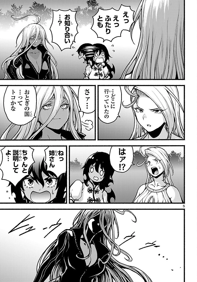 あと365日の晩餐 第17話 - 5