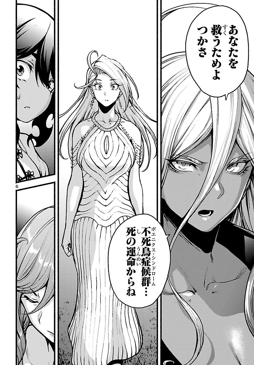 あと365日の晩餐 第17話 - 6