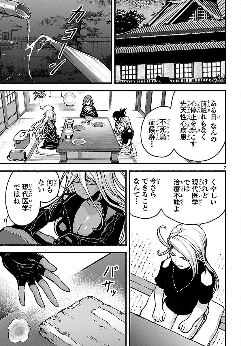 あと365日の晩餐 第17話 - 7