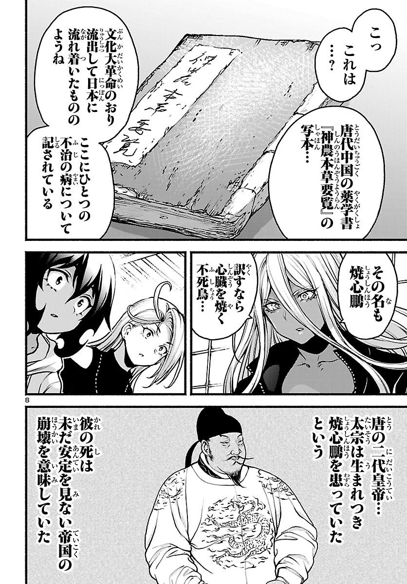 あと365日の晩餐 第17話 - 8