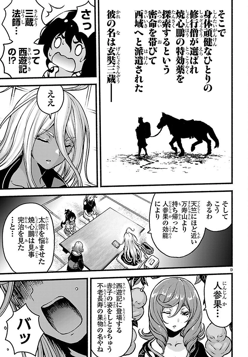 あと365日の晩餐 第17話 - 9