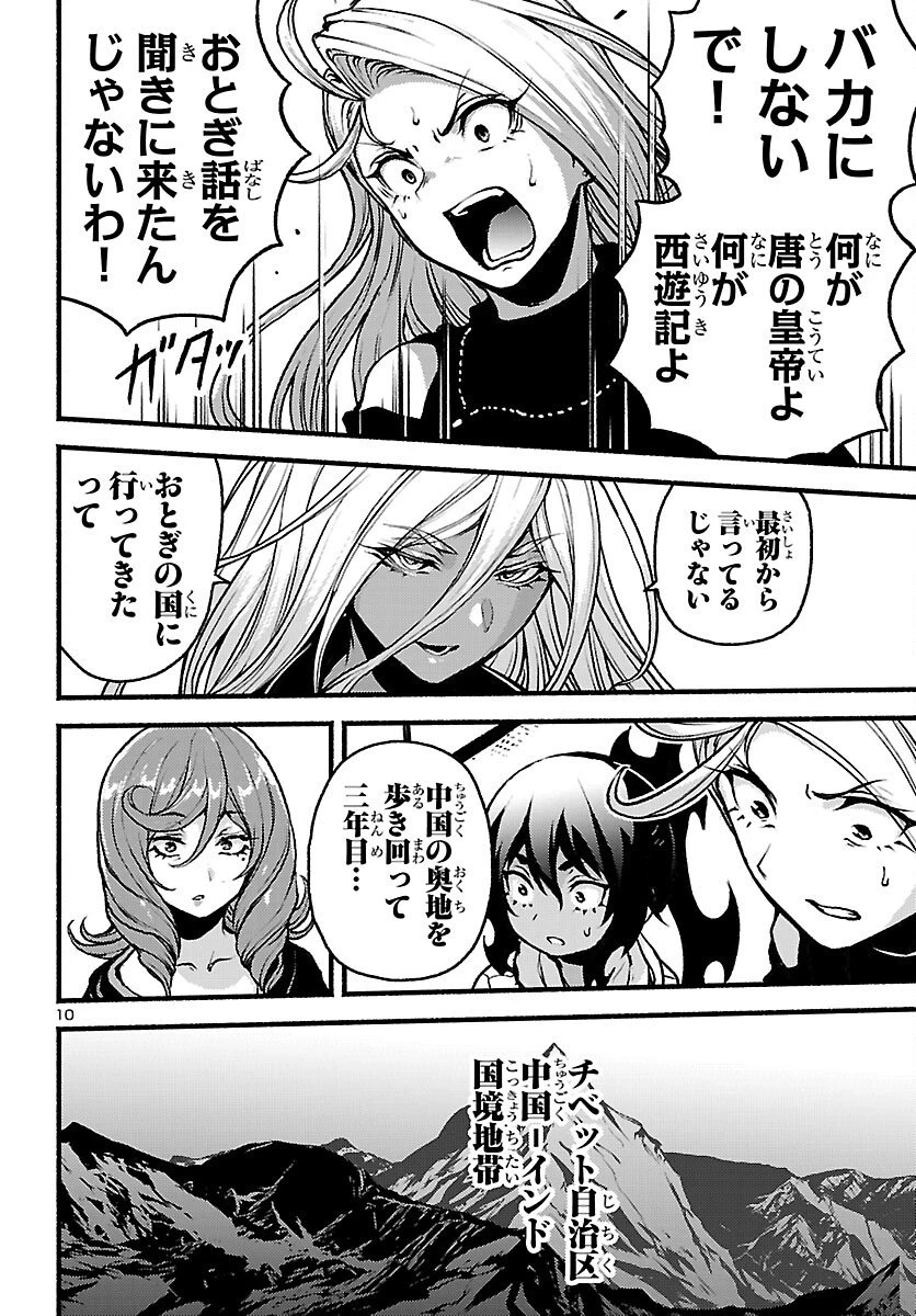 あと365日の晩餐 第17話 - 10