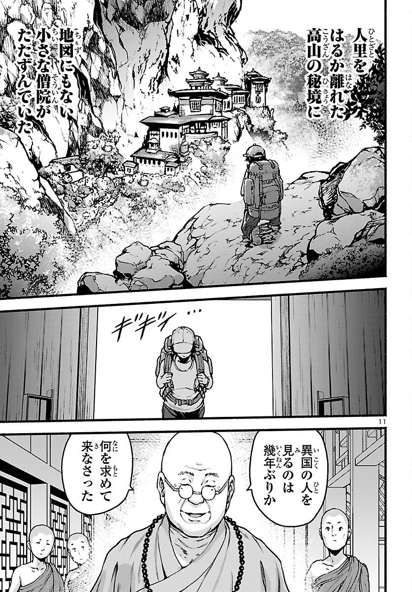 あと365日の晩餐 第17話 - 11