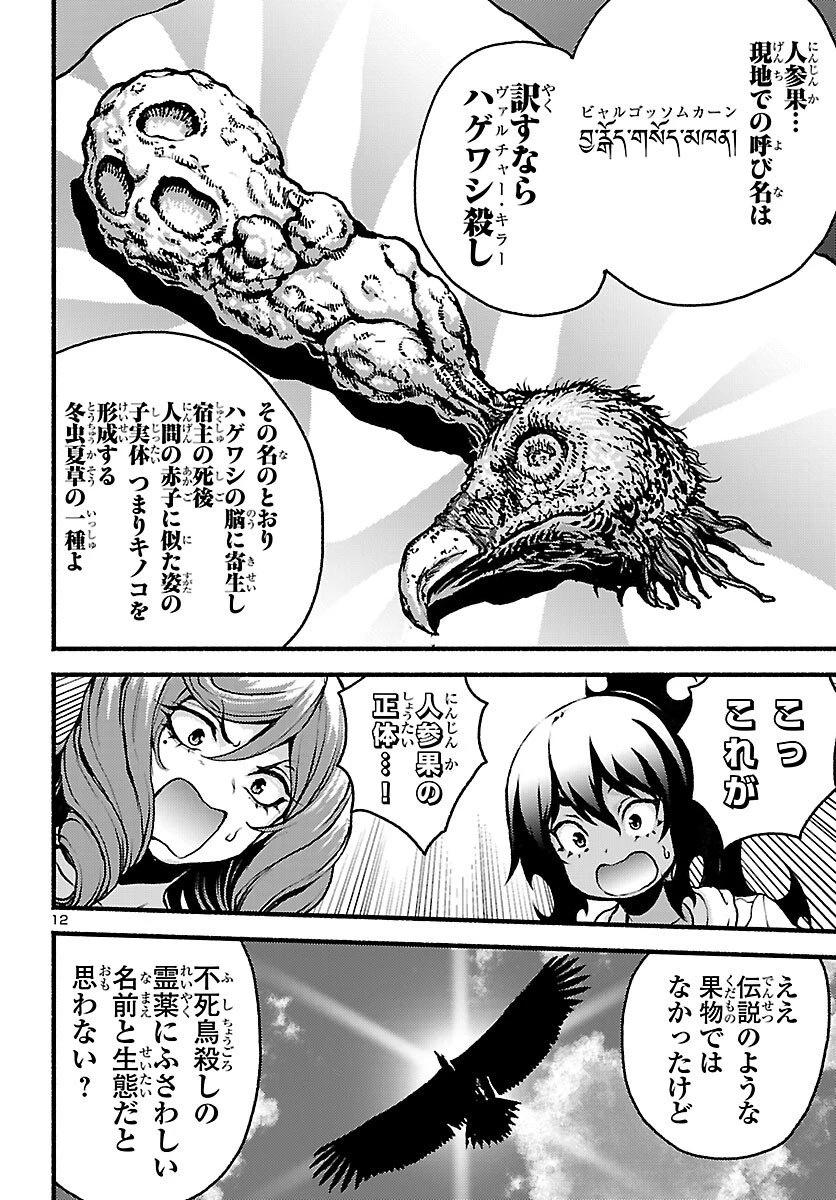 あと365日の晩餐 第17話 - 12