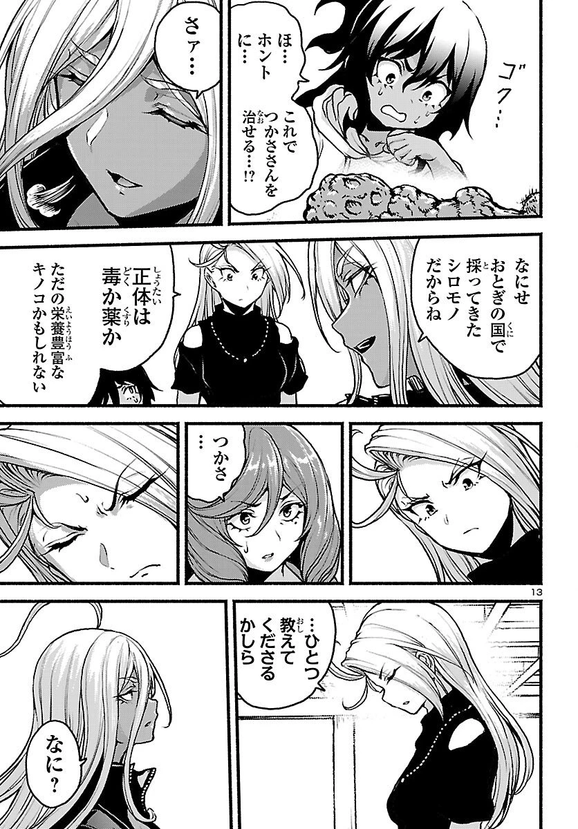 あと365日の晩餐 第17話 - 13