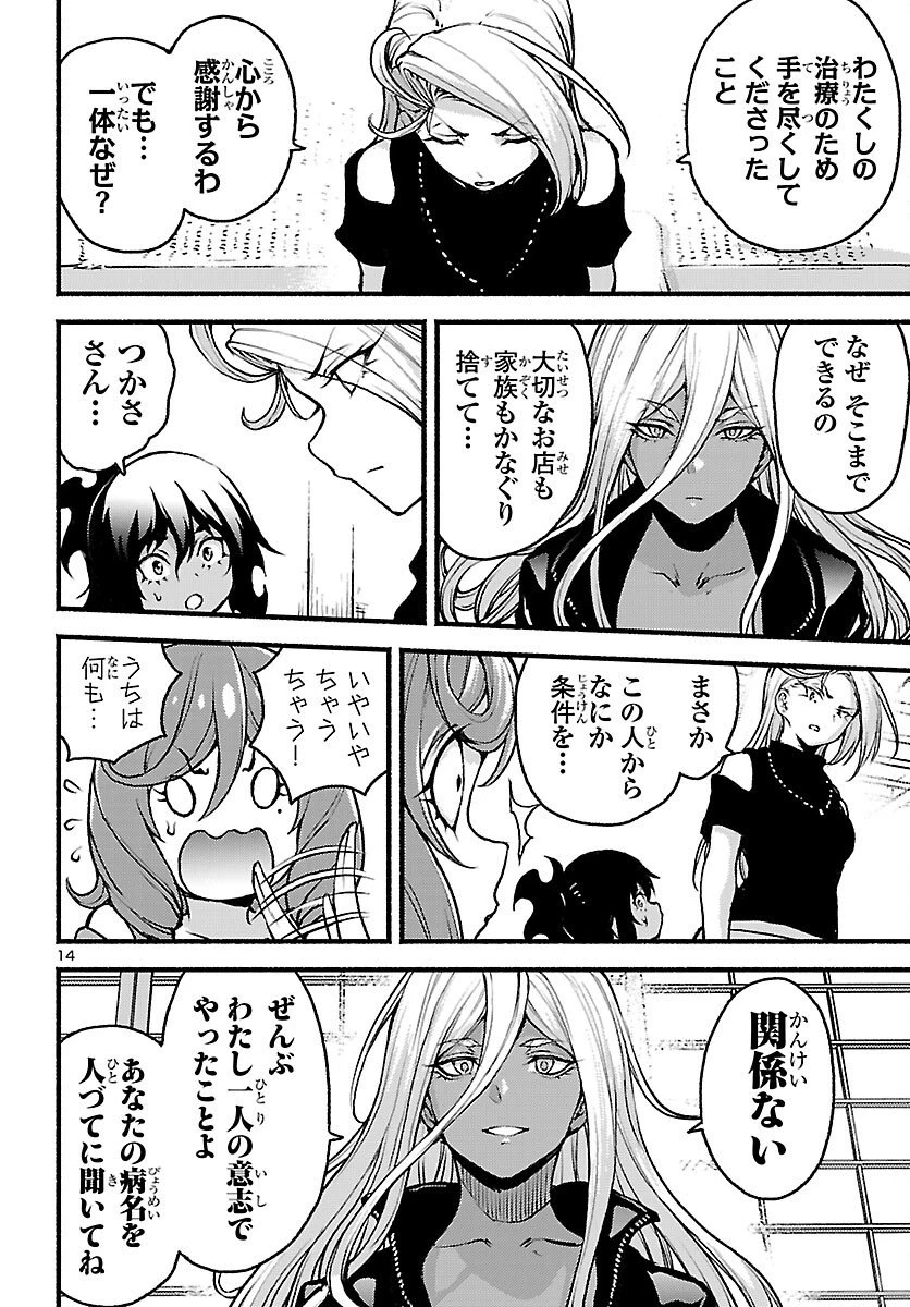 あと365日の晩餐 第17話 - 14