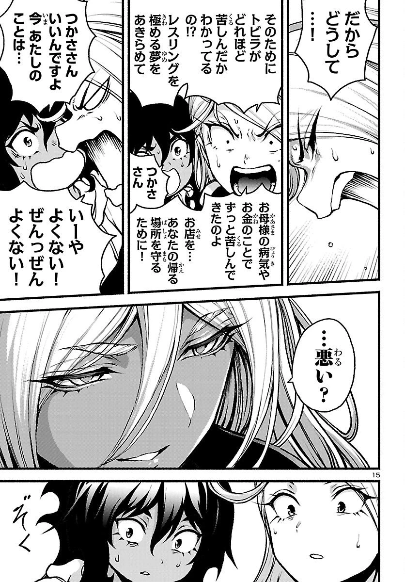 あと365日の晩餐 第17話 - 15