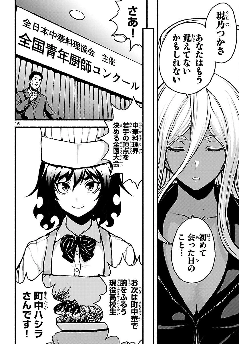 あと365日の晩餐 第17話 - 16