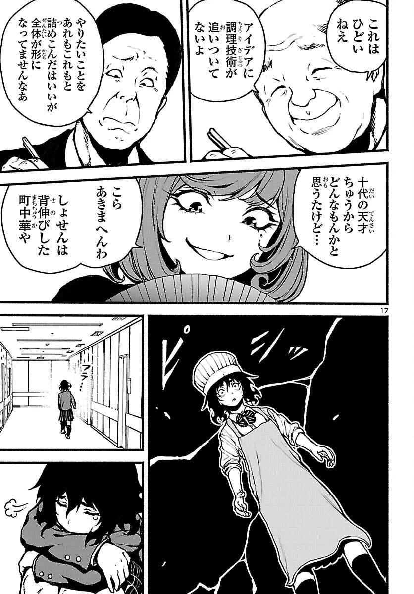 あと365日の晩餐 第17話 - 17