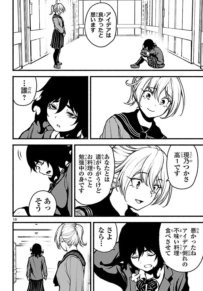 あと365日の晩餐 第17話 - 18