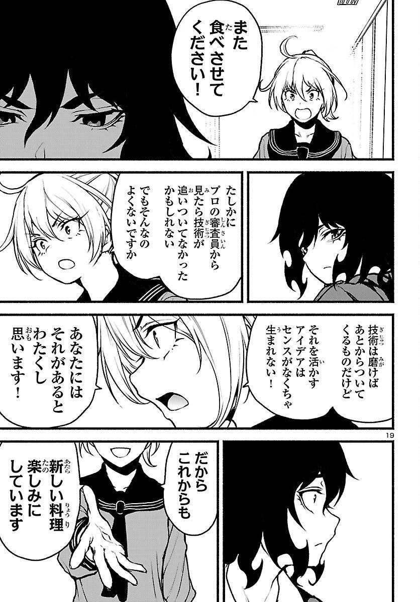 あと365日の晩餐 第17話 - 19