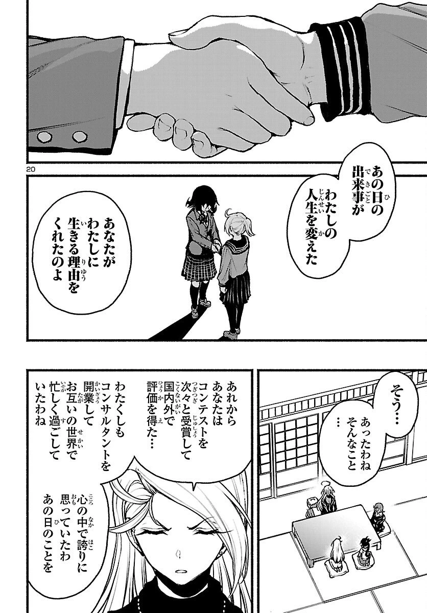 あと365日の晩餐 第17話 - 20