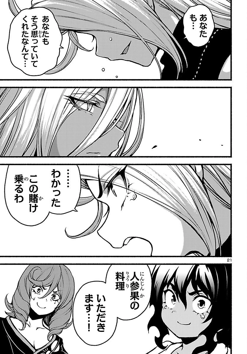 あと365日の晩餐 第17話 - 21