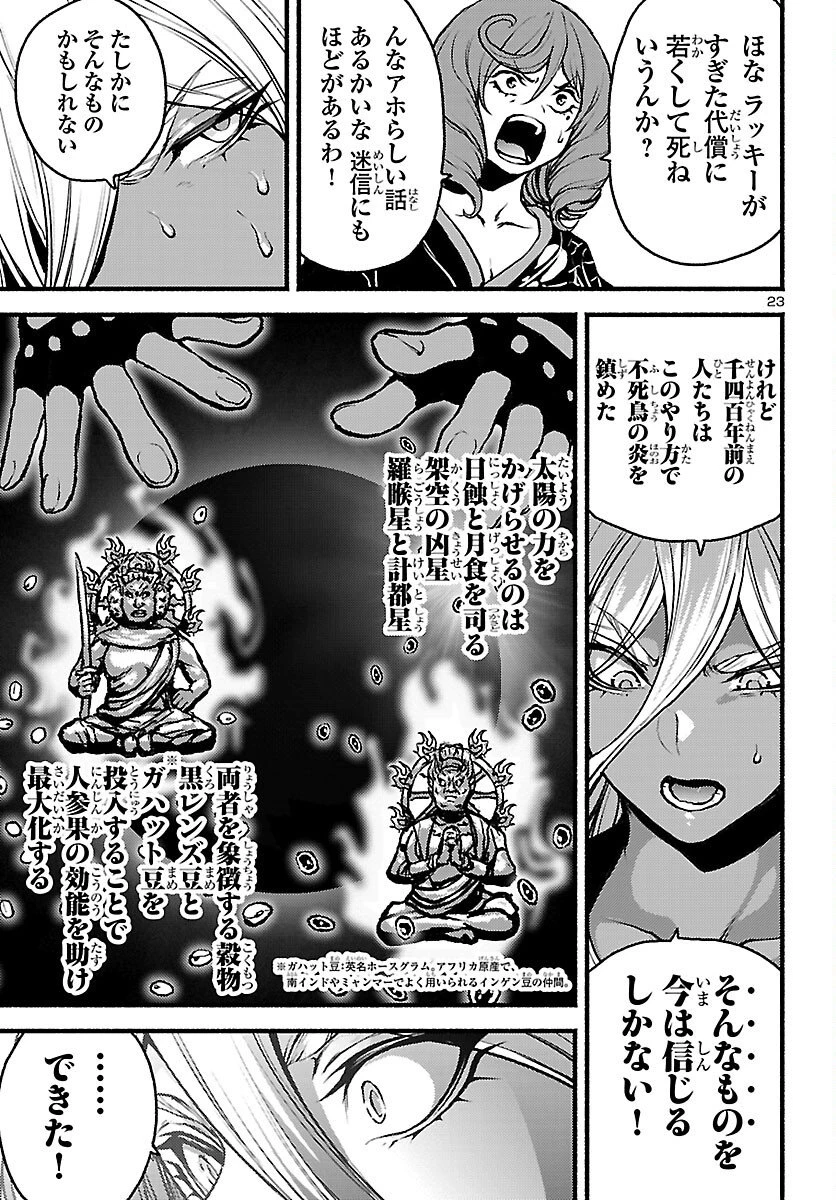 あと365日の晩餐 第17話 - 23