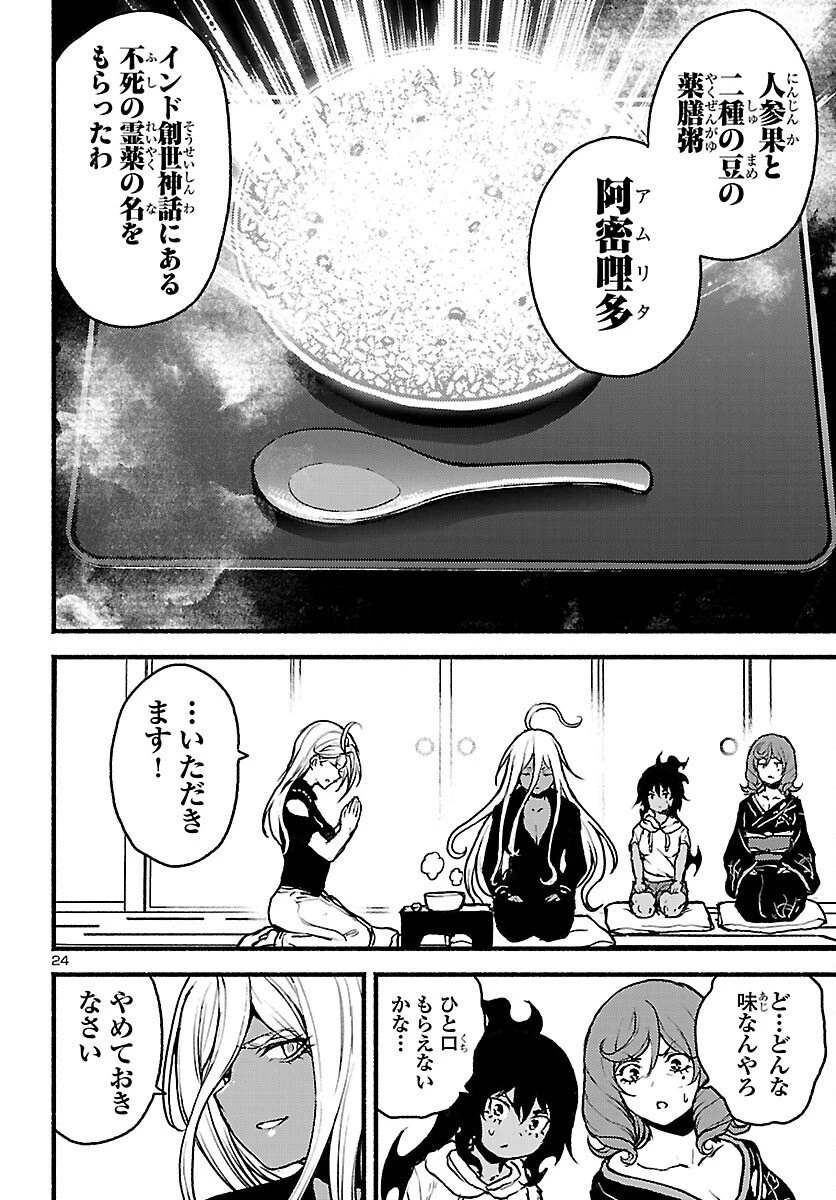 あと365日の晩餐 第17話 - 24