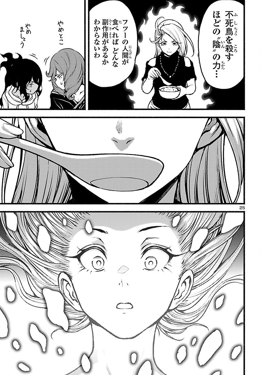 あと365日の晩餐 第17話 - 25