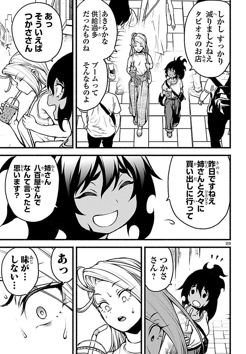 あと365日の晩餐 第17話 - 29