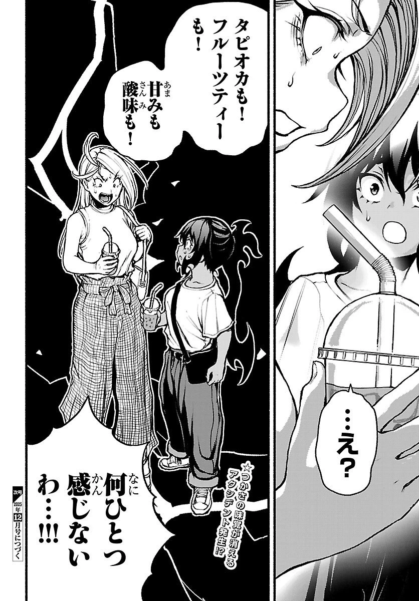 あと365日の晩餐 第17話 - 30